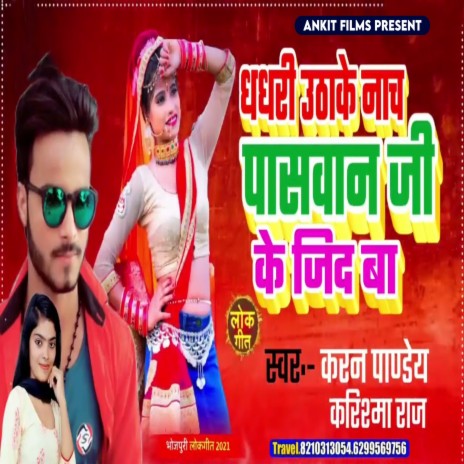 Ghaghari Uthake Nach Paswan Ji Ke Jid Ba ft. Karishma Raj cover art