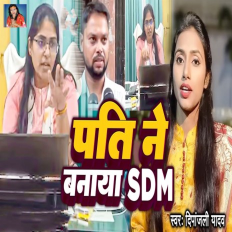 Pati Ne Banaya Sdm cover art