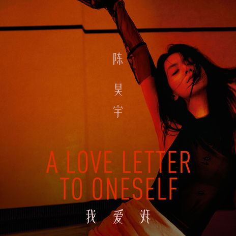 吃掉的幸福 Eaten Love cover art