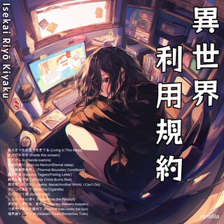 異世界 利用規約 (Isekai Riyō Kiyaku)