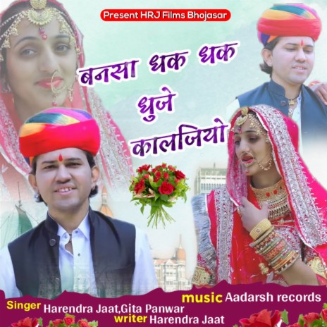 Banasa Dhak Dhak Dhuje Kaljiyo ft. Gita Panwar cover art