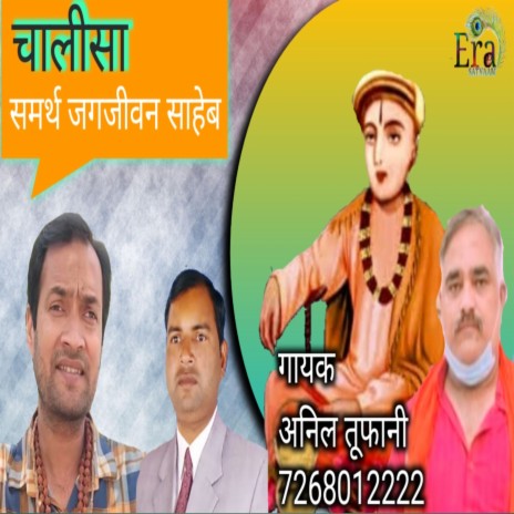 Jagjivan Chalisa