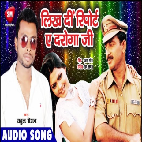Likh Di Report A Daroga Ji (Bhojpuri) cover art