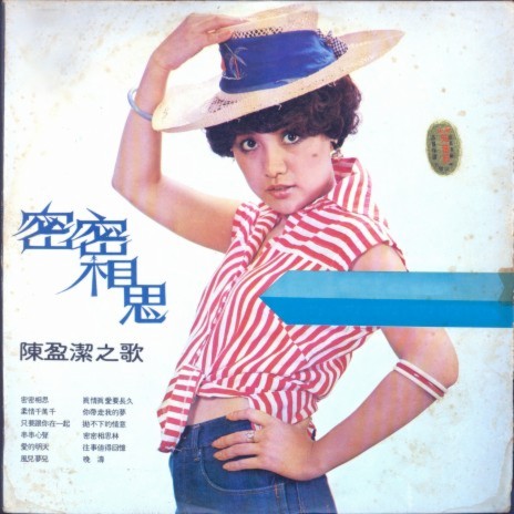 密密相思林 cover art