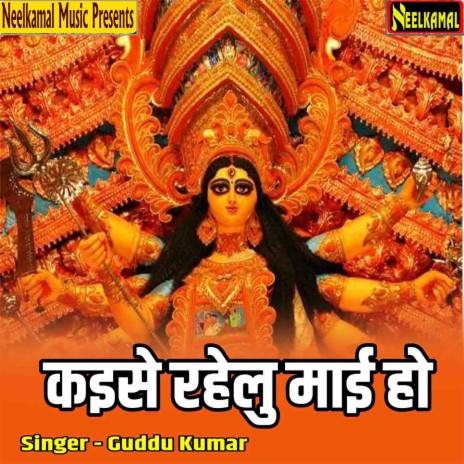 Kaise Rahelu Mai Ho cover art