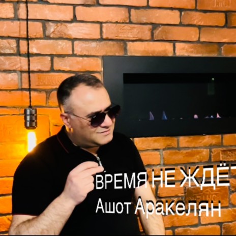 Время не ждёт cover art