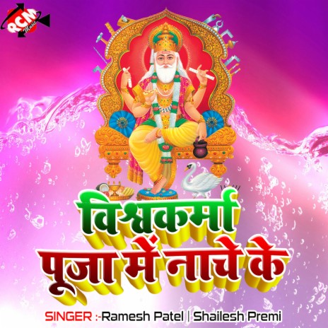 Baba Vishwakarma Ji Ke Mahima Mahan cover art