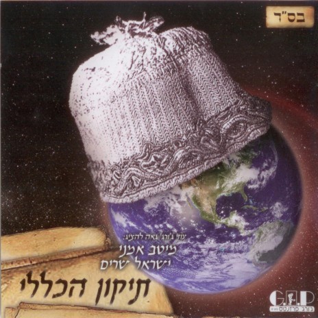 LeDavid Maskil cover art