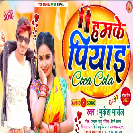 Balamua Humke Piyai Coca Cola (Bhojpuri) cover art