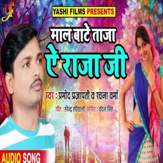 Maal Bate Taza Ye Raja Ji ft. Rachna Verma cover art