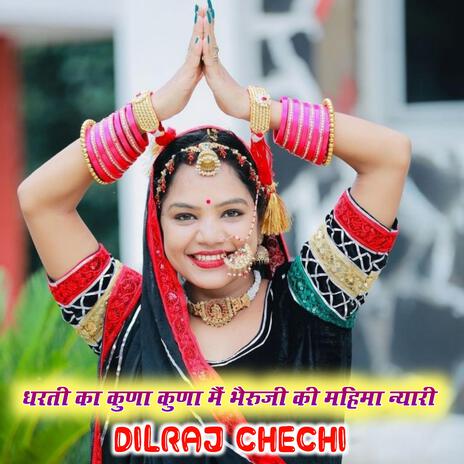 Dharti Ka Kuna Kuna Me Bharu Ji Mahima Thari cover art