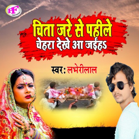 Chita Jare Se Pahile (Bhojpuri) cover art