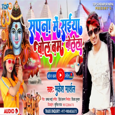 Sapna Me Saiya Bolbam Bole La (Bhojpuri) cover art