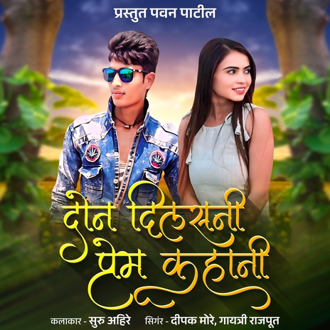 Don Dilasani Prem Kahani ft. Gayatri Rajput cover art