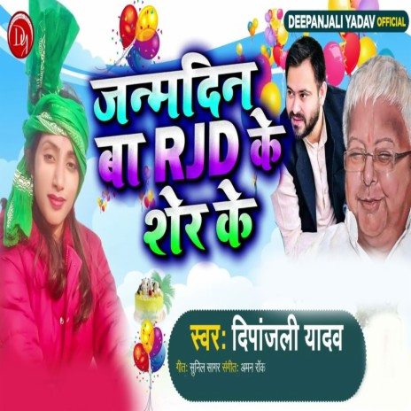 Janmdin Ba Rjd Ke Sher Ke cover art