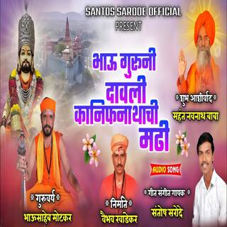 Bhau Guruni Davali Kanifnathachi Madhi cover art