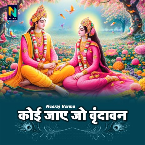 Koi Jaye Jo Vrindavan