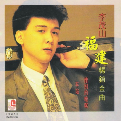我是辜不章 cover art