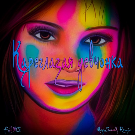 Кареглазая девчонка (MegaSound Remix) cover art