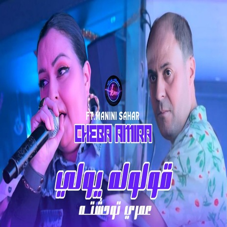 Gouloulah Ywalili ft. manini sahar cover art