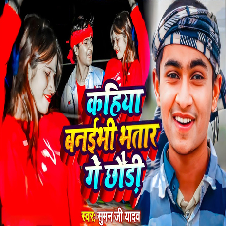 Kahiya Banaibhi Bhatar Ge Chhaudi cover art