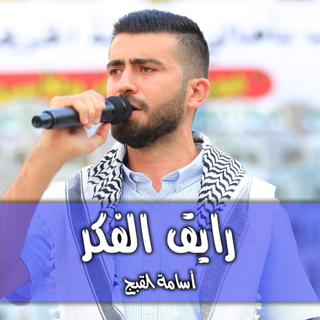 خلقنا كبار نظل كبار cover art