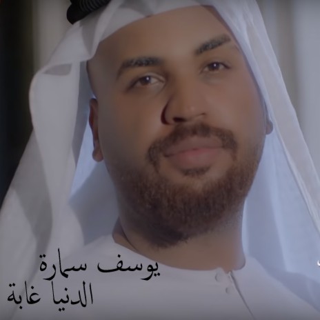 Al Dounia Ghabah cover art