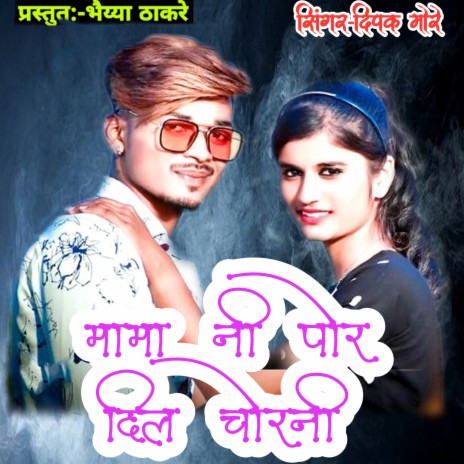 Mama Ni Por Dil Chorani ft. Bhaiya Thakare cover art