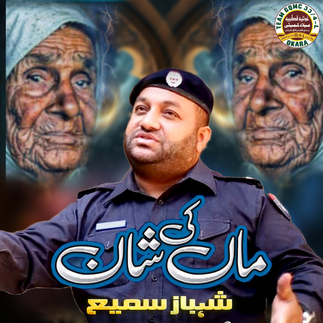 Tere Sehar Madine Aawan cover art