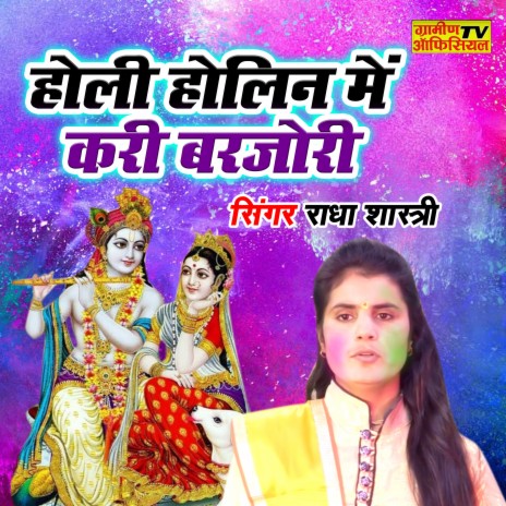 Holi Holi Kari Barijori cover art