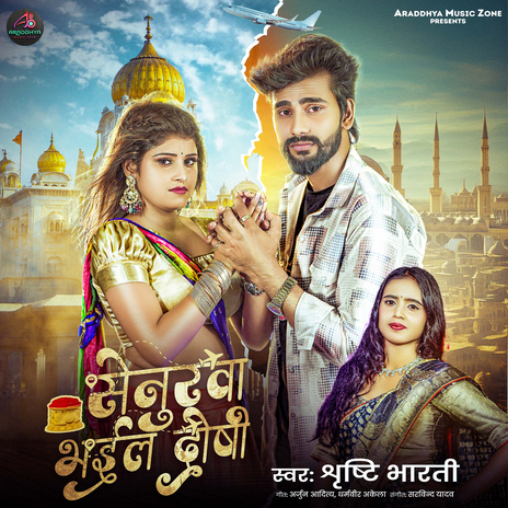 Senurwa Bhail Doshi cover art