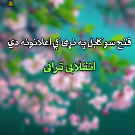 غازیانو_وګورئ_أغیار_ته، cover art