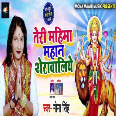 Teri Mahima Mahan Sherawaliye cover art