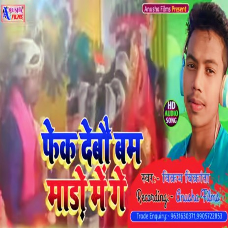 Fek Debau Mado Me Bam Ge cover art