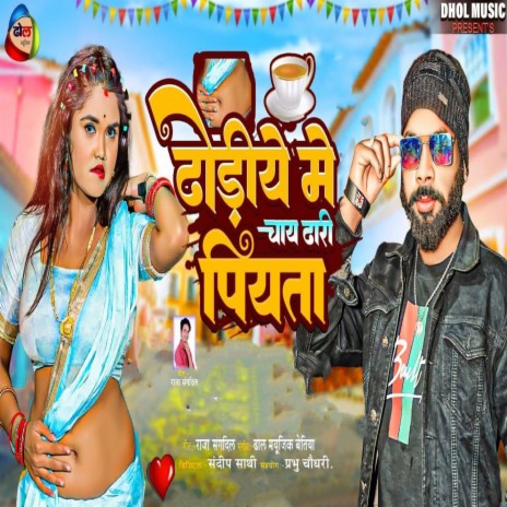 Dhodhiye Me Chay Dali Piyata cover art