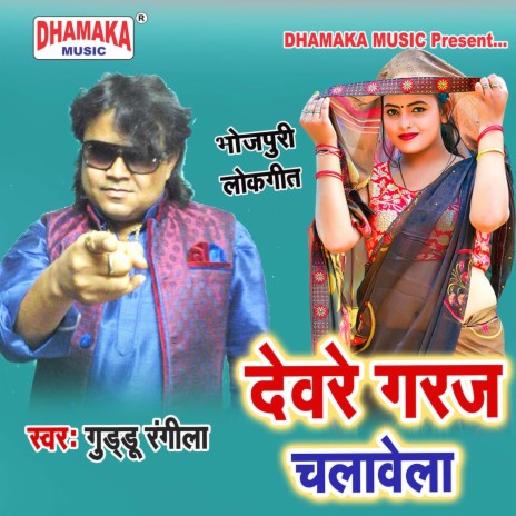 Deware Garaj Chalawela cover art