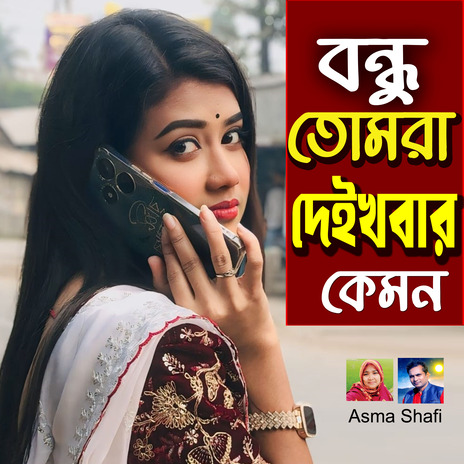 BHONDU TOMRA DEKHBAR KEMON ft. Shafi Vawaiya cover art