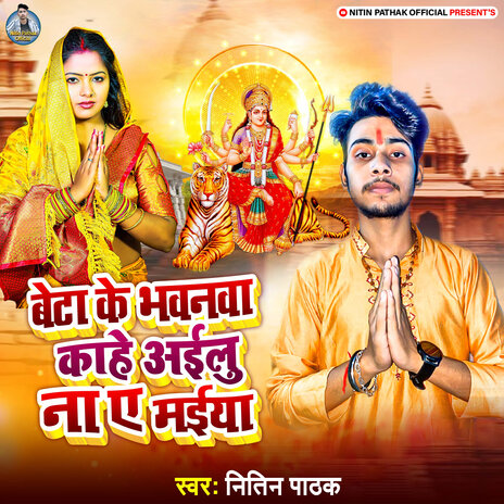 Beta Ke Bhawanwa Kahe Ailu Na Ae Maiya cover art