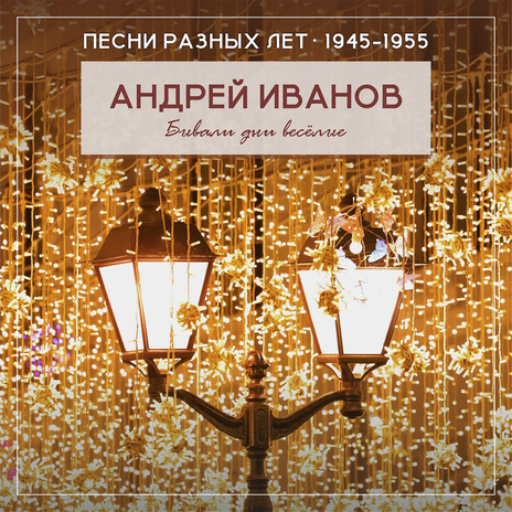 Слышу ли голос твой (Архивная запись) cover art