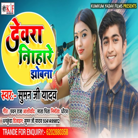Devara Nihare Jobana cover art