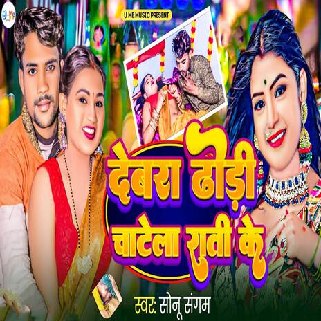 Devra Dhodi Chatela Rati Ke cover art