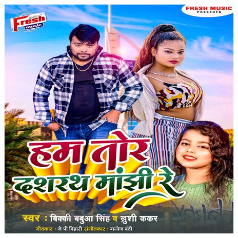 Ham Tor Dashrath Manjhi Re ft. Khushi Kakkar