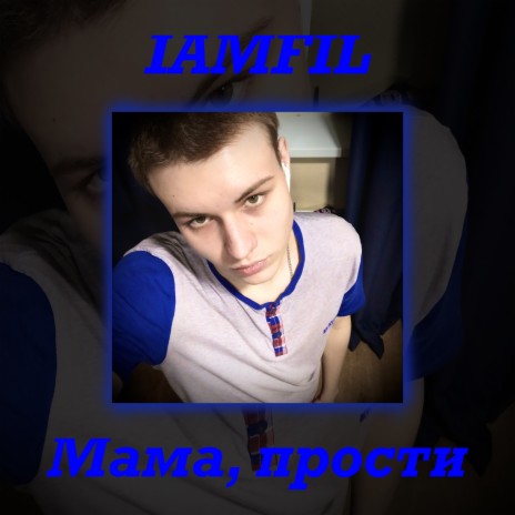 Мама, прости cover art