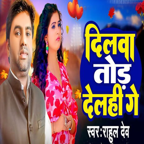 Dilwa Tod Delhi Ge cover art