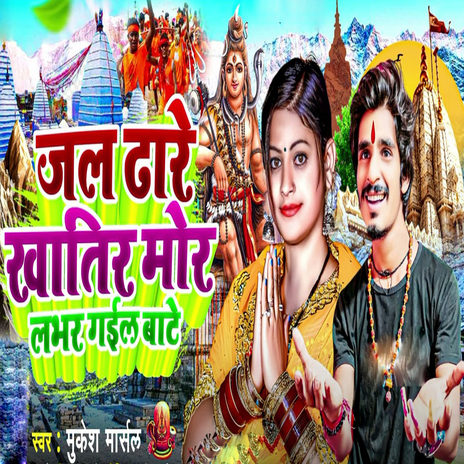 Jal Dhare Khatir Mor Lover Gail Bate cover art