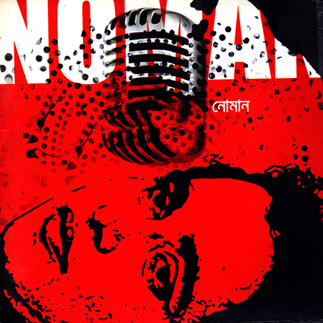 Akdin Chole Jabo cover art