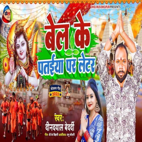 Bel Ke Pataiya Pe Latter cover art