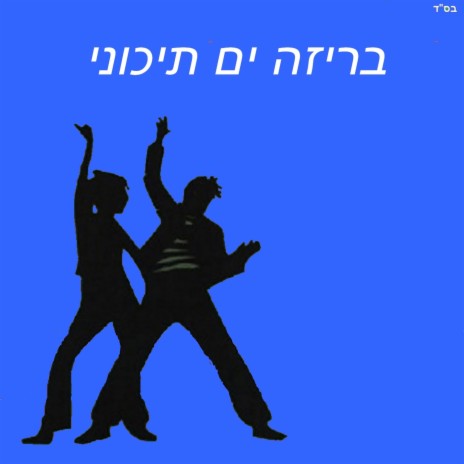 כמו פרפר cover art