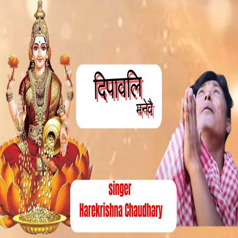 Dipawali Manebai cover art