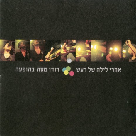 פוג אל נאחל (Live)